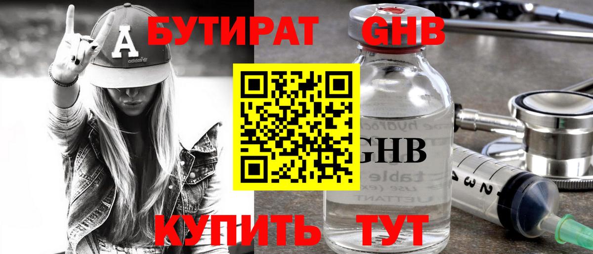Бутират буратино Десногорск