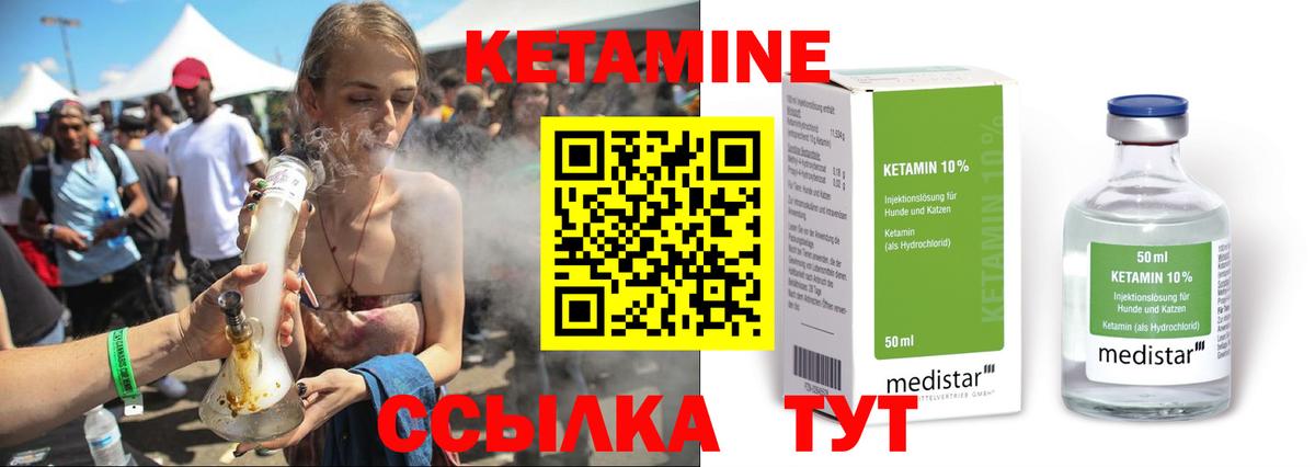 КЕТАМИН ketamine Десногорск