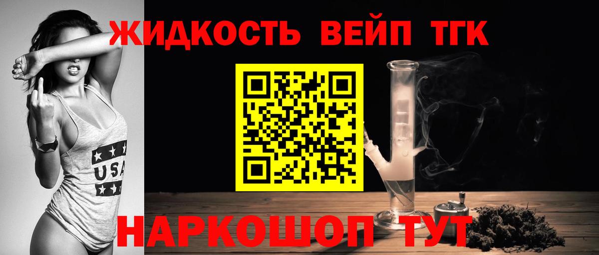 ТГК гашишное масло Десногорск